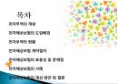전자무역과 해상보험 (전자무역의 개념, 전자해상보험의 도입배경, 전자무역의 현황, 전자해상보험 계약절차, 전자해상보험의 효용성 및 문제점, 전자해상보험의 사례, 전자해상보험의 개선 방안).pptx 2페이지