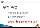 전자무역과 해상보험 (전자무역의 개념, 전자해상보험의 도입배경, 전자무역의 현황, 전자해상보험 계약절차, 전자해상보험의 효용성 및 문제점, 전자해상보험의 사례, 전자해상보험의 개선 방안).pptx 9페이지