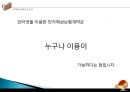 전자무역과 해상보험 (전자무역의 개념, 전자해상보험의 도입배경, 전자무역의 현황, 전자해상보험 계약절차, 전자해상보험의 효용성 및 문제점, 전자해상보험의 사례, 전자해상보험의 개선 방안).pptx 16페이지