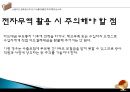 전자무역과 해상보험 (전자무역의 개념, 전자해상보험의 도입배경, 전자무역의 현황, 전자해상보험 계약절차, 전자해상보험의 효용성 및 문제점, 전자해상보험의 사례, 전자해상보험의 개선 방안).pptx 35페이지