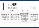 한중일 FTA - 한중일 3개국의 경제협력을 중심으로 (국제/국내 환경, FTA 정의, 한중일 FTA 필요성, FTA 사례, 효과 및 전망).pptx
 4페이지