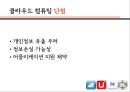 [클라우드 컴퓨팅 CLOUD COMPUTING] 클라우드 컴퓨팅 개념, 클라우드 컴퓨팅 장단점, 클라우드 컴퓨팅의 서비스 분류, 클라우드 컴퓨팅 사례, 클라우드 컴퓨팅 전망.pptx 6페이지