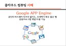[클라우드 컴퓨팅 CLOUD COMPUTING] 클라우드 컴퓨팅 개념, 클라우드 컴퓨팅 장단점, 클라우드 컴퓨팅의 서비스 분류, 클라우드 컴퓨팅 사례, 클라우드 컴퓨팅 전망.pptx 12페이지