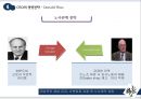  위기를 극복하고 세계 일류 기업으로 (기업소개, 중장비 산업과 캐터필러 특징, 캐터필러의 CEO, CEO별 경영전략).pptx 16페이지