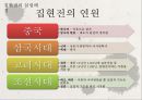 「집현전과 홍문관의 도서관적 기능」 (집현전의 설립배경, 집현전의 조직(직제) 및 운영, 집현전의 도서관적 기능, 집현전의 혁파와 홍문관의 설립, 홍문관의 조직, 운영, 기능, 영정조대 홍문관 제도의 정비).pptx 5페이지
