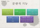 「집현전과 홍문관의 도서관적 기능」 (집현전의 설립배경, 집현전의 조직(직제) 및 운영, 집현전의 도서관적 기능, 집현전의 혁파와 홍문관의 설립, 홍문관의 조직, 운영, 기능, 영정조대 홍문관 제도의 정비).pptx 10페이지