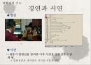 「집현전과 홍문관의 도서관적 기능」 (집현전의 설립배경, 집현전의 조직(직제) 및 운영, 집현전의 도서관적 기능, 집현전의 혁파와 홍문관의 설립, 홍문관의 조직, 운영, 기능, 영정조대 홍문관 제도의 정비).pptx 12페이지