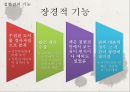 「집현전과 홍문관의 도서관적 기능」 (집현전의 설립배경, 집현전의 조직(직제) 및 운영, 집현전의 도서관적 기능, 집현전의 혁파와 홍문관의 설립, 홍문관의 조직, 운영, 기능, 영정조대 홍문관 제도의 정비).pptx 14페이지