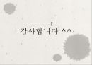「집현전과 홍문관의 도서관적 기능」 (집현전의 설립배경, 집현전의 조직(직제) 및 운영, 집현전의 도서관적 기능, 집현전의 혁파와 홍문관의 설립, 홍문관의 조직, 운영, 기능, 영정조대 홍문관 제도의 정비).pptx 29페이지