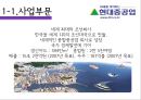 현대중공업 17년 무파업 행진 그리고 불편한 진실 (현대중공업 & 현대중공업 노조 소개, 노조의 변천과정, 노동자의 대응전략과 매출변화, 그리고 불편한 진실).pptx 4페이지
