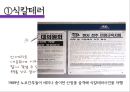 현대중공업 17년 무파업 행진 그리고 불편한 진실 (현대중공업 & 현대중공업 노조 소개, 노조의 변천과정, 노동자의 대응전략과 매출변화, 그리고 불편한 진실).pptx 11페이지