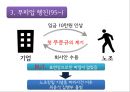 현대중공업 17년 무파업 행진 그리고 불편한 진실 (현대중공업 & 현대중공업 노조 소개, 노조의 변천과정, 노동자의 대응전략과 매출변화, 그리고 불편한 진실).pptx 14페이지