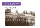 현대중공업 17년 무파업 행진 그리고 불편한 진실 (현대중공업 & 현대중공업 노조 소개, 노조의 변천과정, 노동자의 대응전략과 매출변화, 그리고 불편한 진실).pptx 15페이지
