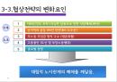 현대중공업 17년 무파업 행진 그리고 불편한 진실 (현대중공업 & 현대중공업 노조 소개, 노조의 변천과정, 노동자의 대응전략과 매출변화, 그리고 불편한 진실).pptx 19페이지