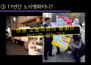현대중공업 17년 무파업 행진 그리고 불편한 진실 (현대중공업 & 현대중공업 노조 소개, 노조의 변천과정, 노동자의 대응전략과 매출변화, 그리고 불편한 진실).pptx 26페이지