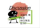 현대중공업 17년 무파업 행진 그리고 불편한 진실 (현대중공업 & 현대중공업 노조 소개, 노조의 변천과정, 노동자의 대응전략과 매출변화, 그리고 불편한 진실).pptx 28페이지
