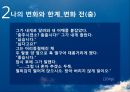 『그리스인 조르바 (Zorba the Greek)』 작가 니코스 카잔차키스(Nikos Kazantzakis) 생애와 시대 배경 및 작가의 사상, 주제의식, 그리스인 조르바 분석.pptx 22페이지