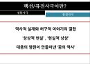 ≪고전 is Alive 고전을 품은 퓨전사극≫ 팩션퓨전사극 정의,정통사극과 팩션퓨전사극,쾌도 홍길동, 추노,성균관 스캔들,팩션퓨전사극의 현재.pptx
 4페이지