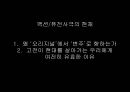 ≪고전 is Alive 고전을 품은 퓨전사극≫ 팩션퓨전사극 정의,정통사극과 팩션퓨전사극,쾌도 홍길동, 추노,성균관 스캔들,팩션퓨전사극의 현재.pptx
 20페이지
