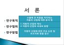 자동차산업에 대한 분석과 발전방안 (자동차산업에 대한 이론적 고찰, 자동차산업 국내외 동향, 자동차산업 분석, 미래발전방향).pptx
 3페이지