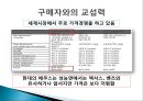 자동차산업에 대한 분석과 발전방안 (자동차산업에 대한 이론적 고찰, 자동차산업 국내외 동향, 자동차산업 분석, 미래발전방향).pptx
 26페이지