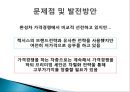 자동차산업에 대한 분석과 발전방안 (자동차산업에 대한 이론적 고찰, 자동차산업 국내외 동향, 자동차산업 분석, 미래발전방향).pptx
 29페이지