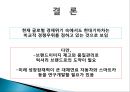 자동차산업에 대한 분석과 발전방안 (자동차산업에 대한 이론적 고찰, 자동차산업 국내외 동향, 자동차산업 분석, 미래발전방향).pptx
 33페이지