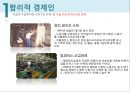 인적자원관리시스템- 합리적 경제인,사회인,자아실현인,아모레 퍼시픽 사례,대한민국의 GWP 사례들,조직구조,리더는 진단가,SEMCO 7페이지