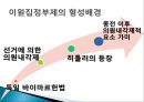정부의 형태(대통령제, 의원내각제, 이원집정제)정부형태, 통치형태,한국의 정치체제 ppt 32페이지