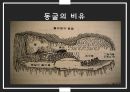 플라톤의 이상국가와교육론,플라톤의 세계인식(이데아, 동굴의 비유),플라톤이 생각한 이상국가와 리더,이상국가에서의 교육관 7페이지