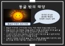 플라톤의 이상국가와교육론,플라톤의 세계인식(이데아, 동굴의 비유),플라톤이 생각한 이상국가와 리더,이상국가에서의 교육관 9페이지