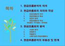 현금흐름분석- 의의,현금흐름표의 작성(영업활동투자활동재무활동),현금흐름표의 분석,현금흐름분석의 유용성 및 한계 2페이지