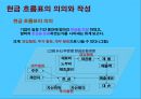 현금흐름분석- 의의,현금흐름표의 작성(영업활동투자활동재무활동),현금흐름표의 분석,현금흐름분석의 유용성 및 한계 5페이지