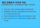 현금흐름분석- 의의,현금흐름표의 작성(영업활동투자활동재무활동),현금흐름표의 분석,현금흐름분석의 유용성 및 한계 7페이지