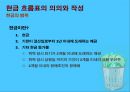 현금흐름분석- 의의,현금흐름표의 작성(영업활동투자활동재무활동),현금흐름표의 분석,현금흐름분석의 유용성 및 한계 8페이지