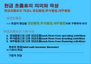 현금흐름분석- 의의,현금흐름표의 작성(영업활동투자활동재무활동),현금흐름표의 분석,현금흐름분석의 유용성 및 한계 9페이지