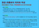 현금흐름분석- 의의,현금흐름표의 작성(영업활동투자활동재무활동),현금흐름표의 분석,현금흐름분석의 유용성 및 한계 16페이지