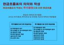 현금흐름분석- 의의,현금흐름표의 작성(영업활동투자활동재무활동),현금흐름표의 분석,현금흐름분석의 유용성 및 한계 22페이지