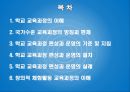 학교 교육과정의 이해- 국가수준 교육과정,창의적 체험활동 교육과정의 이해,학교 교육과정 편성과 운영의 실례,교육과정 편성과 운영의 절차 2페이지
