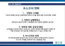 포스코- 기업개요 및 BSC 도입배경,BSC의 구축과정&운영현황,BSC 활용효과,BSC(균형성과표) 17페이지