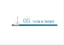 포스코- 기업개요 및 BSC 도입배경,BSC의 구축과정&운영현황,BSC 활용효과,BSC(균형성과표) 20페이지