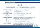포스코- 기업개요 및 BSC 도입배경,BSC의 구축과정&운영현황,BSC 활용효과,BSC(균형성과표) 21페이지