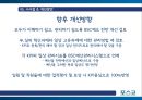 포스코- 기업개요 및 BSC 도입배경,BSC의 구축과정&운영현황,BSC 활용효과,BSC(균형성과표) 22페이지