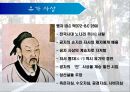 중국문화개설,중국의 전통사상,중국철학의 시대적 구분,유가 사상,도가 사상,불교 사상,주희와 왕양명,한대경학과 송.명이학 및 청대 이후의 유학 ppt 16페이지