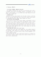 한국마사회의 경영혁신 전략, KRA 주요사업,KRA 주요기능 및 역할, 주요시설,브랜드마케팅,서비스마케팅,글로벌경영,사례분석 15페이지