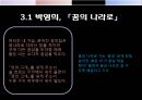한국 낭만주의 문학 연구-저항의식이 나타난 시,서구의 낭만주의,한국의 낭만주의,박영희,「꿈의 나라로,박종화,「사의 예찬,이상화, 「나의 침실로 8페이지