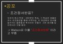 파블로프식 학습의 활용- 공포,편견,광고,성도착증,맛 혐오,면역기능,약물과용에 기인한 죽음 4페이지