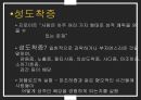 파블로프식 학습의 활용- 공포,편견,광고,성도착증,맛 혐오,면역기능,약물과용에 기인한 죽음 15페이지