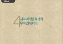 코즈 마케팅- 기업(브랜드)과 사회적 이슈,기업의 마케팅 코즈마케팅,사회마케팅,공익연계 마케팅,브랜드마케팅,서비스마케팅,글로벌경영,사례분석,swot,stp,4p 19페이지