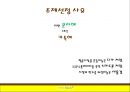 카카오톡 - SMS 모바일 메신저,카카오톡의 다각화,스마트폰 카카오톡,경쟁자 분석(마이피플,라인,틱톡),브랜드마케팅,서비스마케팅,글로벌경영,사례분석,swot,stp,4p 7페이지